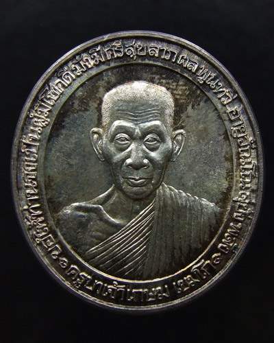 เหรียญมงคลเกษม๘๑ เนื้อเงิน หลวงพ่อเกษม เขมโก ปี35