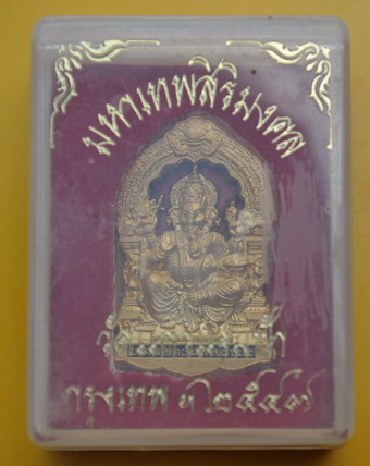พระพิฆเนศ รุ่น มหาเทพสิริมงคล วัดแก้วแจ่มฟ้า