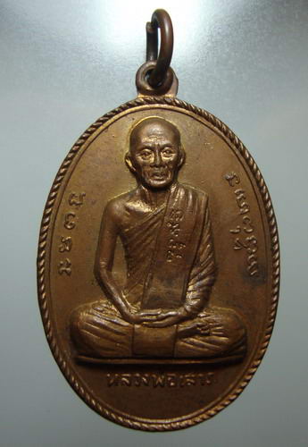 หลวงปู่เสาร์  วัดกุดเวียน  สูงเนิน  โคราช รุ่นเลื่อนสมณศักดิ์  ปี 20  