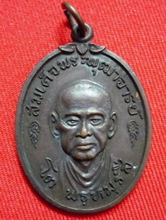 เหรียญทองแดงสมเด็จโต ปี 17