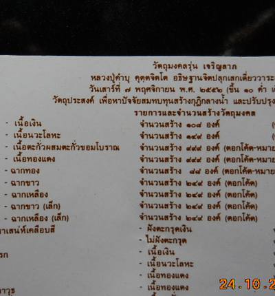 ล็อคเก็ตฉากเหลืองรุ่นเจริญลาภ หลวงปู่คำบุ หมายเลข 240