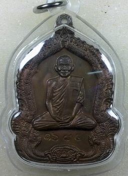 เหรียญมหาปรารถนา หลวงปู่คำพันธ์ ปี2535 เนื้อทองแดง