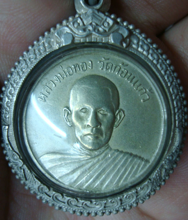 หลวงพ่อทอง วัดก้อนแก้ว 2510 เนื้ออัลปาก้า (2)