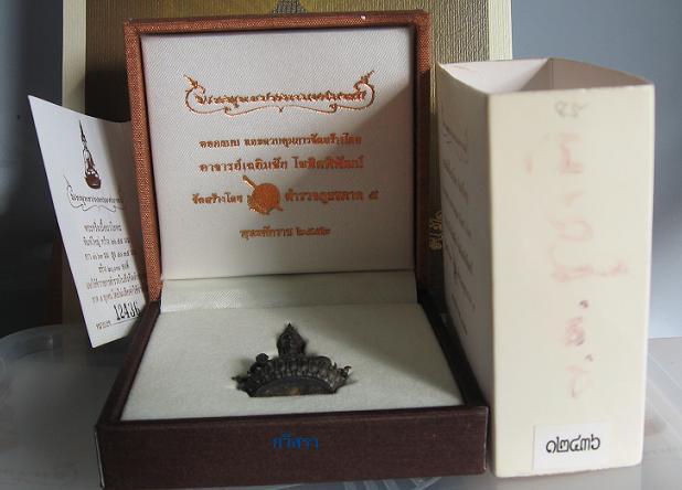 พระพุทธประทานยศบารมี เนื้อนวะ หมายเลขสวย ๑๒๔๓๖