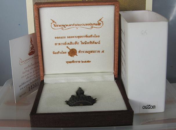 พระพุทธประทานยศบารมี เนื้อนวะ หมายเลขสวย ๑๔๕๐๓