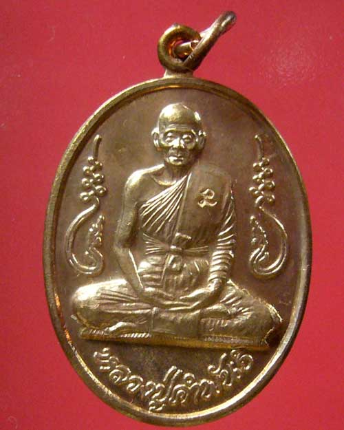 เหรียญอุดมความสุข หลวงปู่คำพันธ์ เนื้อทองแดงผิวไฟ องค์ที่ 1