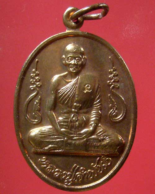 เหรียญอุดมความสุข หลวงปู่คำพันธ์ เนื้อทองแดงผิวไฟ องค์ที่ 2