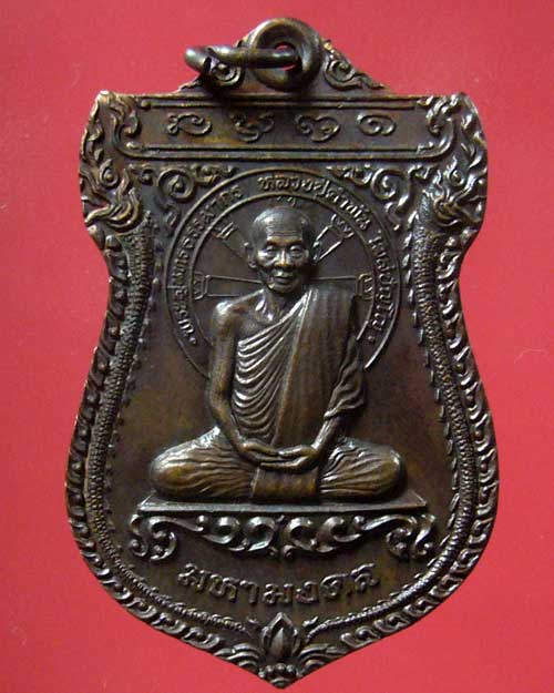 เหรียญมหามงคล หลวงปู่คำพันธ์ วัดธาตุมหาชัย นครพนม