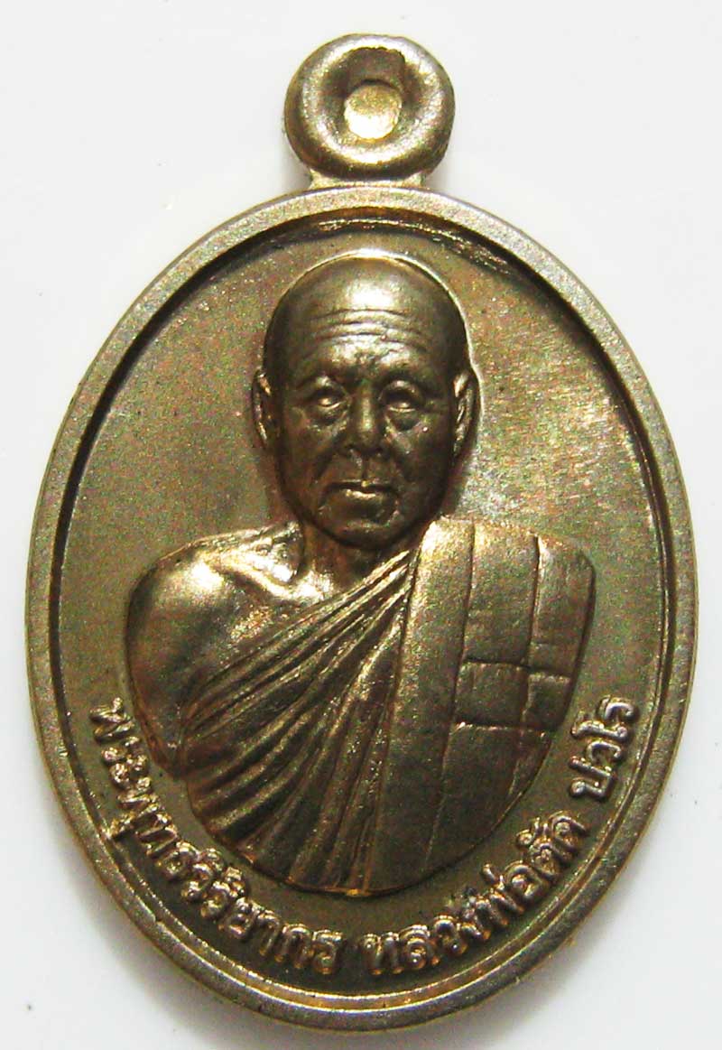 พระแท้วัดใจ เริ่มต้นที่ 20 บาท เหรียญเม็ดแตงรุ่นแรก ปี52 หลวงพ่อตัด วัดชายนา เนื้ออัลปาก้าหลังเรียบ