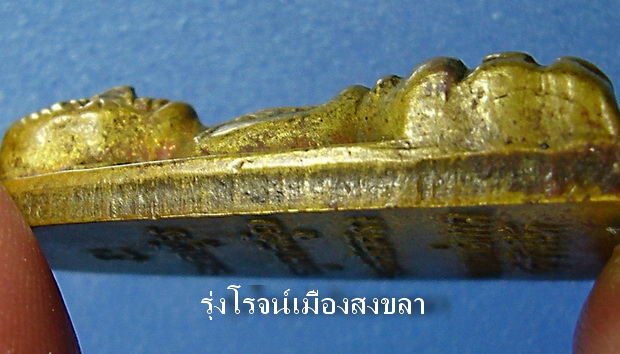 หลวงพ่อทวดหลังตัวหนังสือ ปี2505 กรรมการ