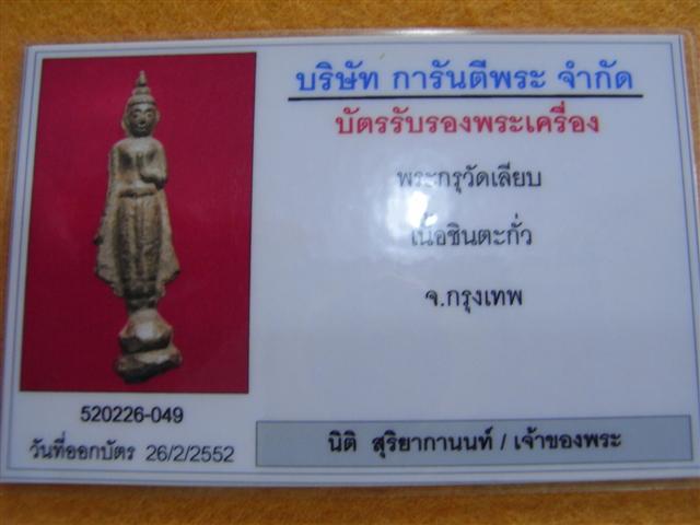 บัตรรับประกันพระแท้