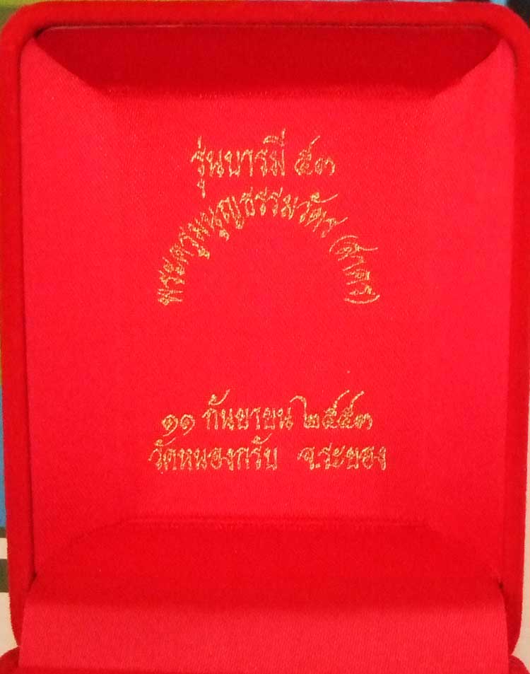 $$$ เหรียญบารมี 53 หลวงพ่อสาคร วัดหนองกรับ ระยอง เนื้อนวะโลหะ