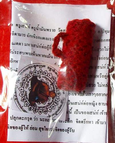 ตะกรุดนะเข้าหา ถัดเชือกแดงแรงเสน่ห์ พระอาจารย์อภิญญากร วัดสุวัฒนาราม อำนาจเจริญ 