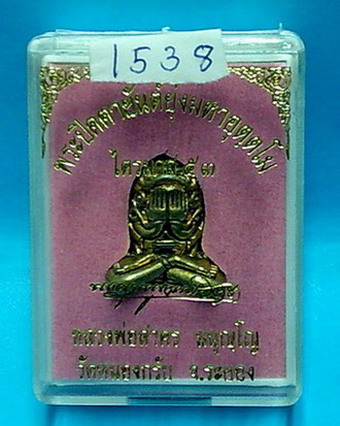 พระปิดตาอุตตโม  เนื้อชนวนใหญ่  ลพ.สาคร  no.1538  กล่องเดิมจากวัด  สวยๆๆ