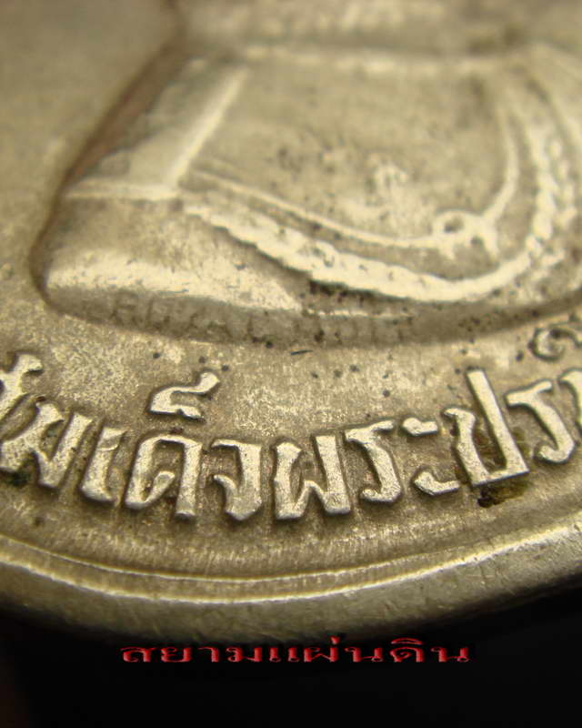 เหรียญในหลวง ครบ 3 รอบ ปี 2506 (ตอกโค๊ต สว.) สวยๆ ครับ *2