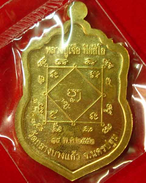 เสมา 7 รอบ หลวงปู่เจือ วัดกลางบางแก้ว เนื้อทองแดงกะไหล่ทอง