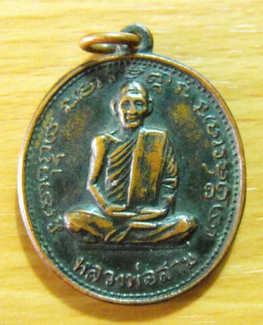 หลวงปู่สาม อกิญจโน วัดป่าไตรวิเวก จ.สุรินทร์ รุ่น3
