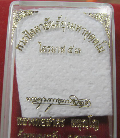 ปิตดา อุตตโม พิมพ์กลาง เนื้อทองแดง พร้อมใช้