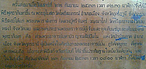 หลวงตามหาบัว จุดเทียนชัยในพิธีฯ เหรียญ ญสส. เนื้อทองแดง กองบิน 23 อุดรธานี พ.ศ.2533