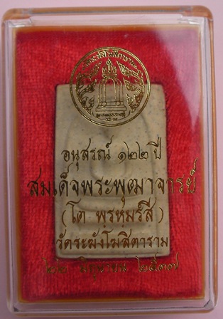 สมเด็จวัดระฆัง 122 ปี พิมพ์ใหญ่ นิยม พร้อมกล่องเดิม (436) 