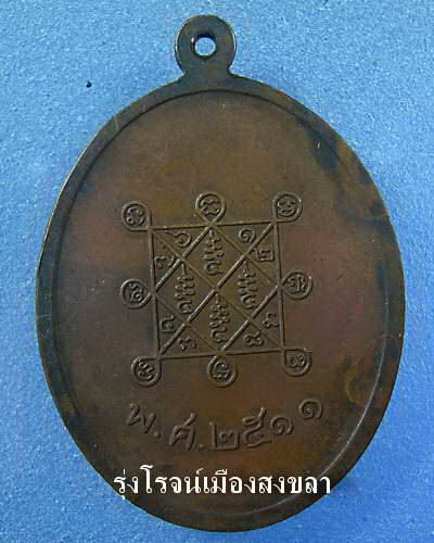 เหรียญหลวงปู่โต๊ะ วัดประดู่ฉิมพลี  ที่ระฤกอายุ 82 ปี พ.ศ.2511