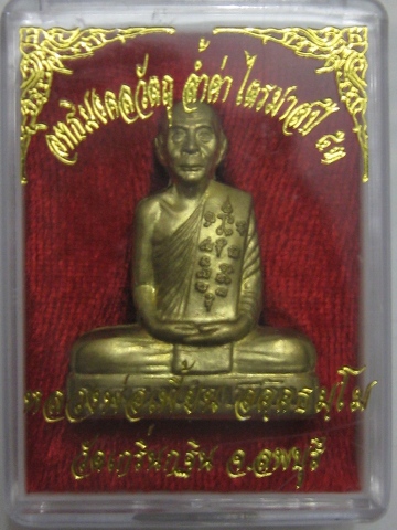 หลวงพ่อเพี๊ยนรูปเหมือนปั๊มเข่ากว้างหลังเต็ม