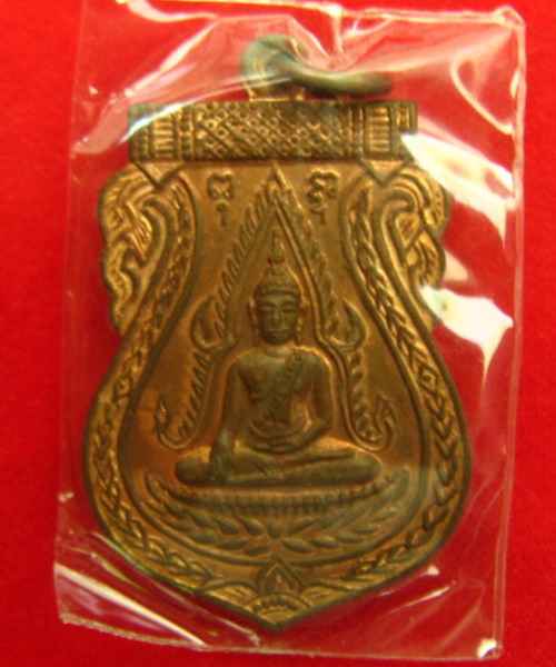 เหรียญ พระพุทธชินราช เนื้อทองแดงผิวไฟ หลวงปู่เพิ่ม วัดกลางบางแก้ว ปี 2518