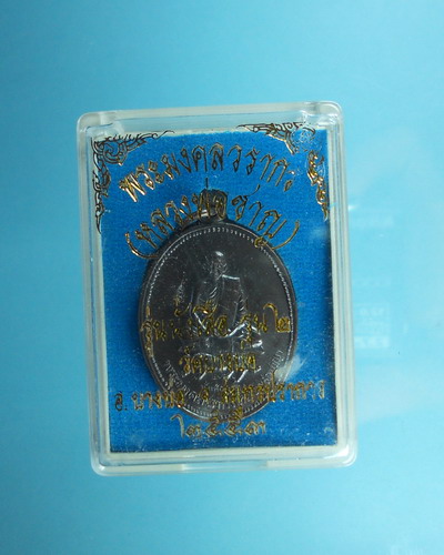 หลวงพ่อชาญ วัดบางบ่อ