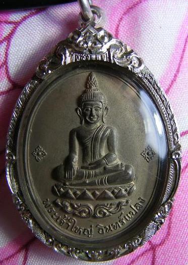 เหรียญรุ่นแรก พระเจ้าใหญ่อินแปลง ปี 2516 เนื้อนวะแก่เงิน บล็อก ด เด็ก สวยมาก