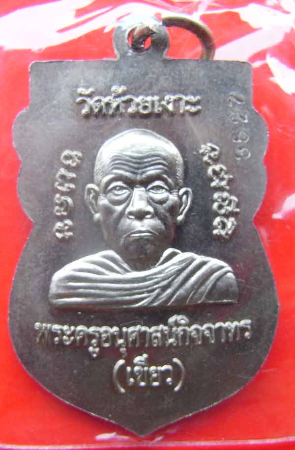 มงคล 80 เนื้ออ้าป้าก้า 400 บาท