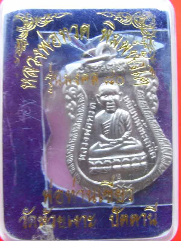 มงคล 80 เนื้ออ้าป้าก้า 400 บาท