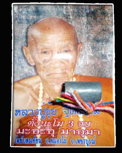 ตะกรุดหลวงปู่ขุ้ย วัดซับตะเคียน