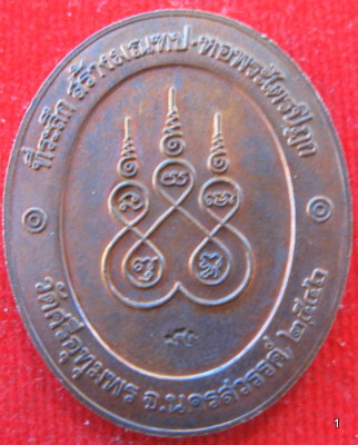 เหรียญหลวงพ่อจ้อย รุ่นสร้างมณฑปหอพระไตรปิฏก ปี46 วัดศรีอุทุมพร