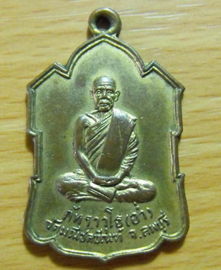 ลพ.อำ่ วัดมณีชลขันธ์ ปี 2506
