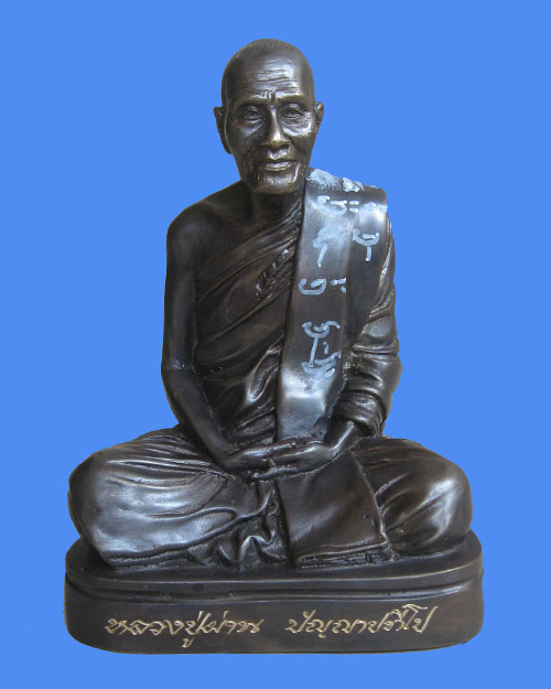 พระบูชารุ่นแรกหลวงปู่ผ่าน ปัญญาปทีโป วัดป่าปทีปปุญญาราม จ.สกลนคร หน้าตัก 5 นิ้ว ปี 2545 พร้อมจารครับ