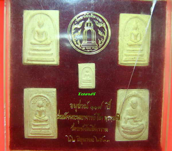 พระสมเด็จวัดระฆังชุด 118 ปี เดิมๆพร้อมกล่อง 