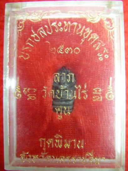 ปรกชลประธานขุดสระหลวงพ่อคูณ ปริสุทโธ 1 ชุด3องค์เนื้อ เงิน  เนื้อนวะ เนื้อทองแดง พร้อมกล่องเดิม