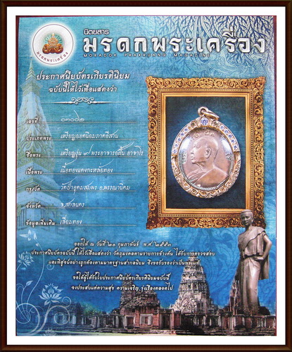 บัตรรับประกันพระแท้