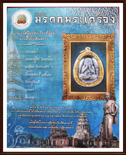 บัตรรับประกันพระแท้