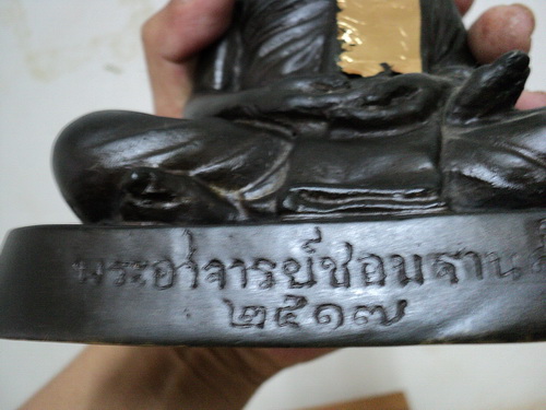 ..พระบูชารุ่นแรกปี.2517เนื้อทองเหลืองรมดำ หลวงปูชอบ ฐานะสโม จ.เลย..