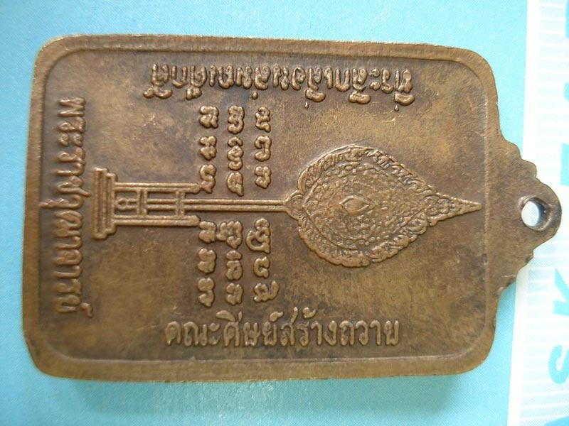 เหรียญหลวงปู่ดุลย์ อตุโล  รุ่นพัดยศ(เลื่อนสมณศักดิ์)  ปี 2524 เดิมๆ ดูง่าย