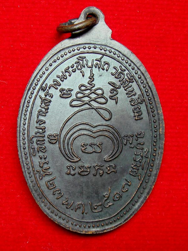 เหรียญหลวงปู่เม้า วัดสี่เหลี่ยม รุ่นพิเศษฉลองอายุร้อยปี เนื้อทองแดง ปีื 2517 สวยๆ ราคาเบาๆ