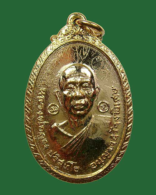 เหรียญหลวงพ่อคูณ ออกวัดใหม่พิเรนทร์ ปี2519 เนื้อกะไหล่ทองเดิม มีจารครบสูตร สภาพสวยครับ