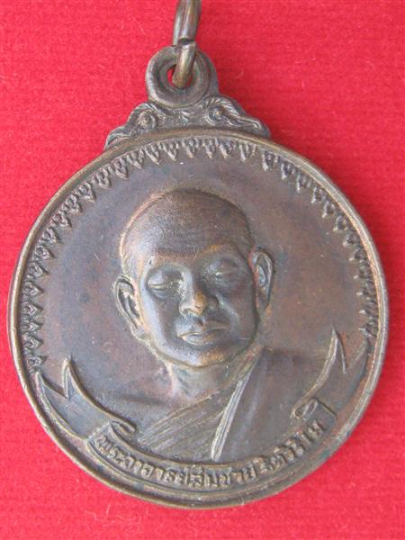 เหรียญทองแดง หลวงพ่อสมชาย  วัดเขาสุกิม  เสือยืน  ปี พ.ศ.   2520