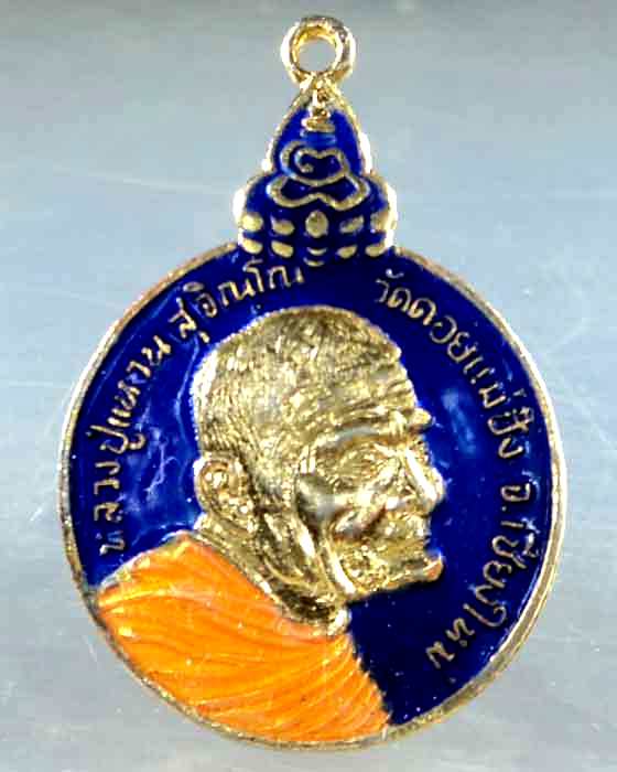 เหรียญหลวงปู่แหวน รุ่นเราสู้