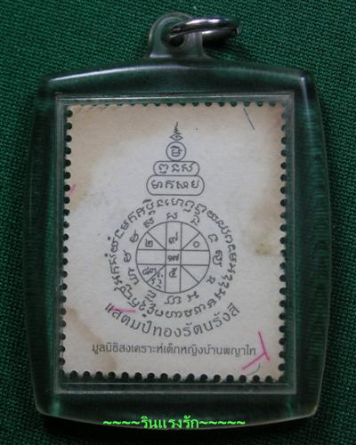 หลวงพ่อ คูณ รูปแสตมป์ทอง