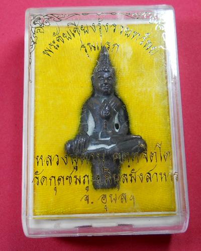 พระชัยเชียงรุ้งเรียกทรัพย์ รุ่นแรก หลวงปู่คำบุ