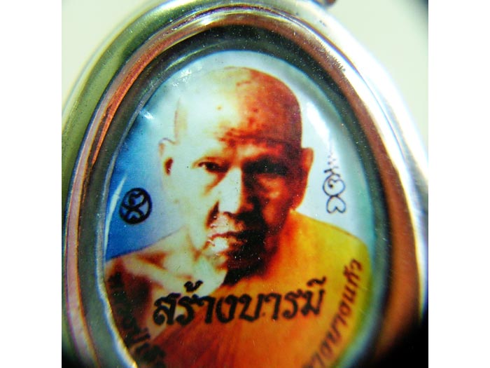 เบี้ยแก้ หลวงปู่เจือ รุ่นสร้างบารมี