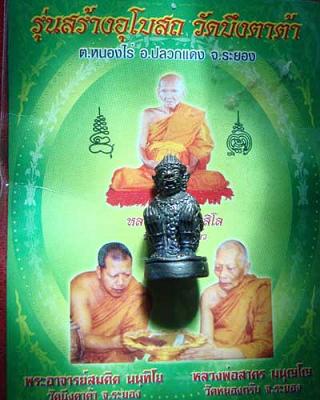 หนุมานเสริมดวง  ลพ.สาคร  ลป.เจือ วัดบึงตาต้า สร้างอุโบส จังหวัดระยอง