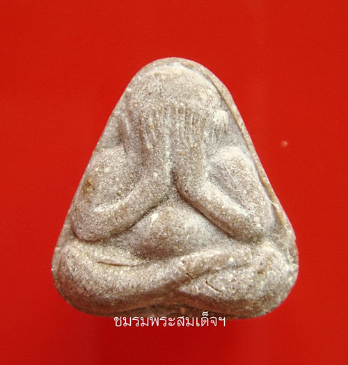 พระปิดตา นะมิ หลวงปู่สี วัดเขาถ้ำบุญนาค (2)